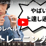 『速く弾くには、まずゆっくり弾く』ギターを上手くなるコツを模索し続ける練習日記