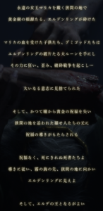 エルデンリング・旅立つ前にプロローグを考察してみる回