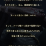 エルデンリング・旅立つ前にプロローグを考察してみる回
