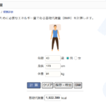 カロリー制限ダイエットの精神状態、その②