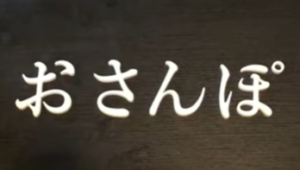 『あまりにくだらないと、疲れが吹き飛ぶのを体感してみないか?』真夜中の独り言 #713