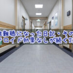 突発性難聴になった日記・その6『ステロイド効果なしが続く2週間』