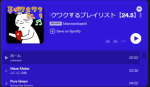 ワクワクするプレイリスト新譜【Spotify】2024年5月が完成!