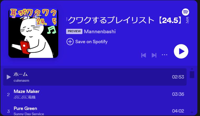 ワクワクするプレイリスト新譜【Spotify】2024年5月が完成！