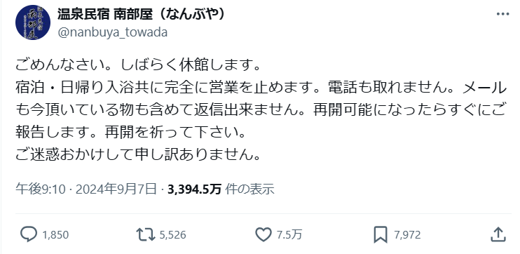 民宿『タメ口での問合せの場合、回答はもれなく「満室」となります。 来て欲しくないですから。』…というポストがバズった結果……。真夜中の独り言 #730