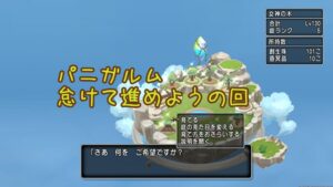 「パニガルムを怠けながら進める方法を考えた結果……」ドラクエ10・アストルティア旅日記