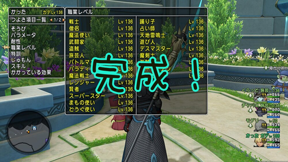 「レベル136、カンストあざーす!」ドラクエ10