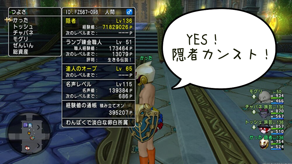 「アプデ7.5!初日に隠者カンストしたったぜ!と、職業クエストの感想」ドラクエ10・アストルティア旅日記