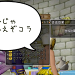 「ガナサダイのこころをルンルン気分でリーネに持って行った結果……」ドラクエ10・アストルティア旅日記