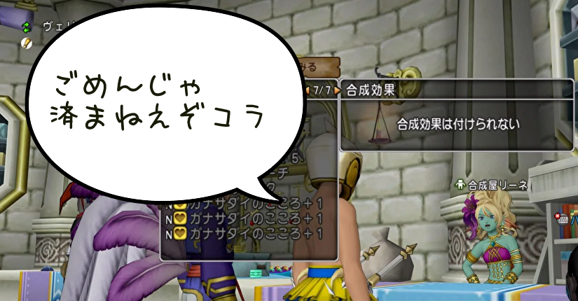 「ガナサダイのこころをルンルン気分でリーネに持って行った結果……」ドラクエ10・アストルティア旅日記