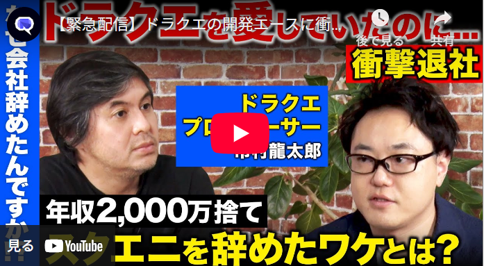 元ドラクエP市村龍太郎さんが、リハックで対談！…ドラクエ7秘話がおもしろすぎる。