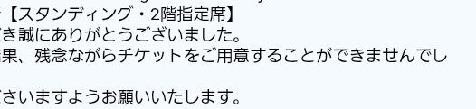 【悲報】ハイスタの札幌公演に落選する【Screaming Newborn Baby Tour】