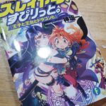 スレイヤーズの続編はいつ出るのか。進捗状況は〇〇％