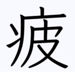 全国のジジイとババアに、お疲れ様を伝えたい
