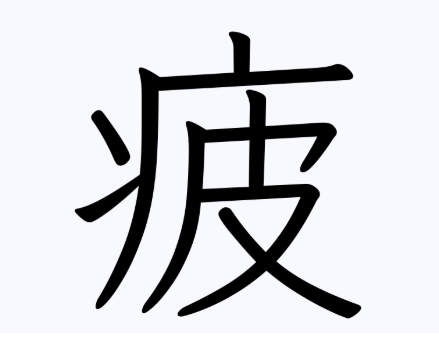 全国のジジイとババアに、お疲れ様を伝えたい