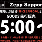 ハイスタZEPP札幌・物販情報、現る。うおおおおおお！！！！