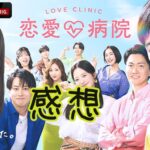 恋愛病院の感想。「ゆうと」はなかなかの被害者かと。くすり処方操作は反則だよの回