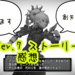 「ドラクエ10 Ver.7ストーリー完結の感想。アンルシア処刑と、どこでもドアの話」ドラクエ10・アストルティア旅日記
