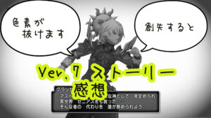「ドラクエ10 Ver.7ストーリー完結の感想。アンルシア処刑と、どこでもドアの話」ドラクエ10・アストルティア旅日記