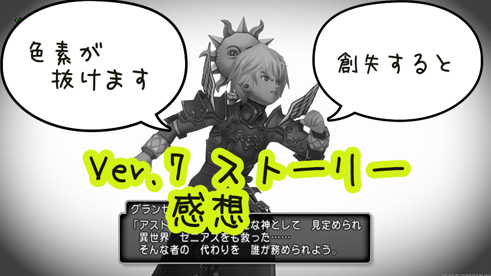 「ドラクエ10 Ver.7ストーリー完結の感想。アンルシア処刑と、どこでもドアの話」ドラクエ10・アストルティア旅日記