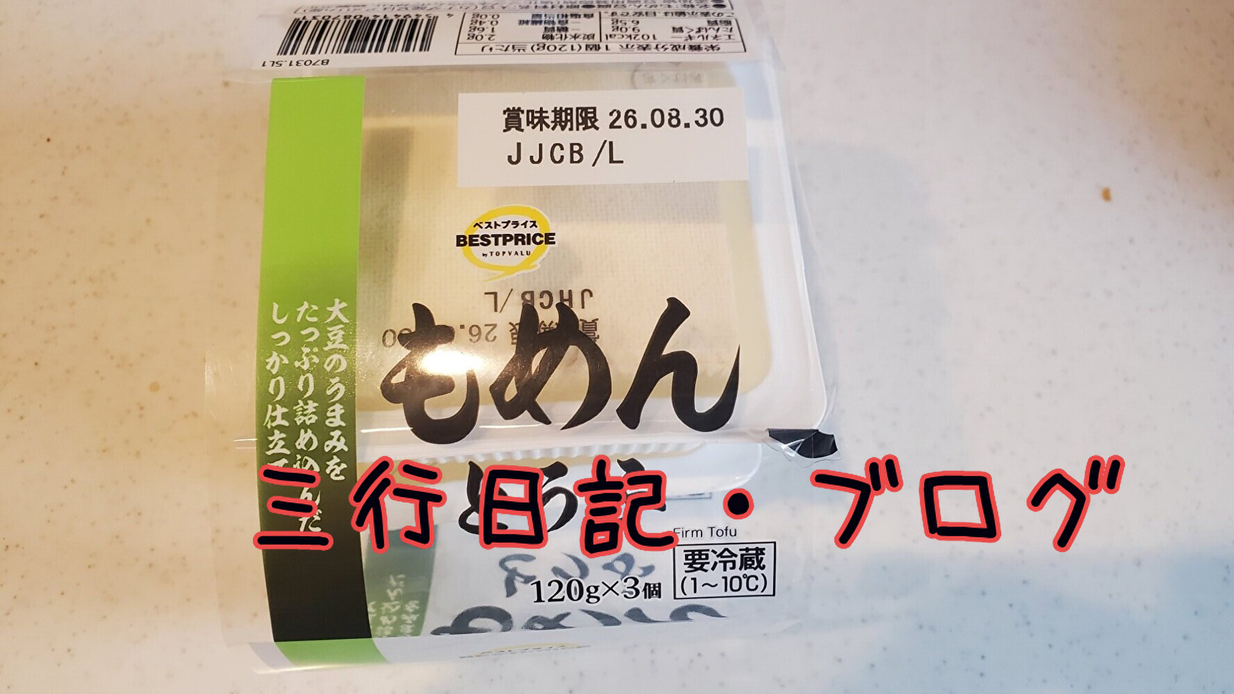 疲れが取れない久しぶりに取れない ・不適切にもほどがある見終わった ・豆腐置き換えダイエット始める